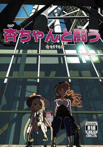 Anzu-chan to Tatakau cover