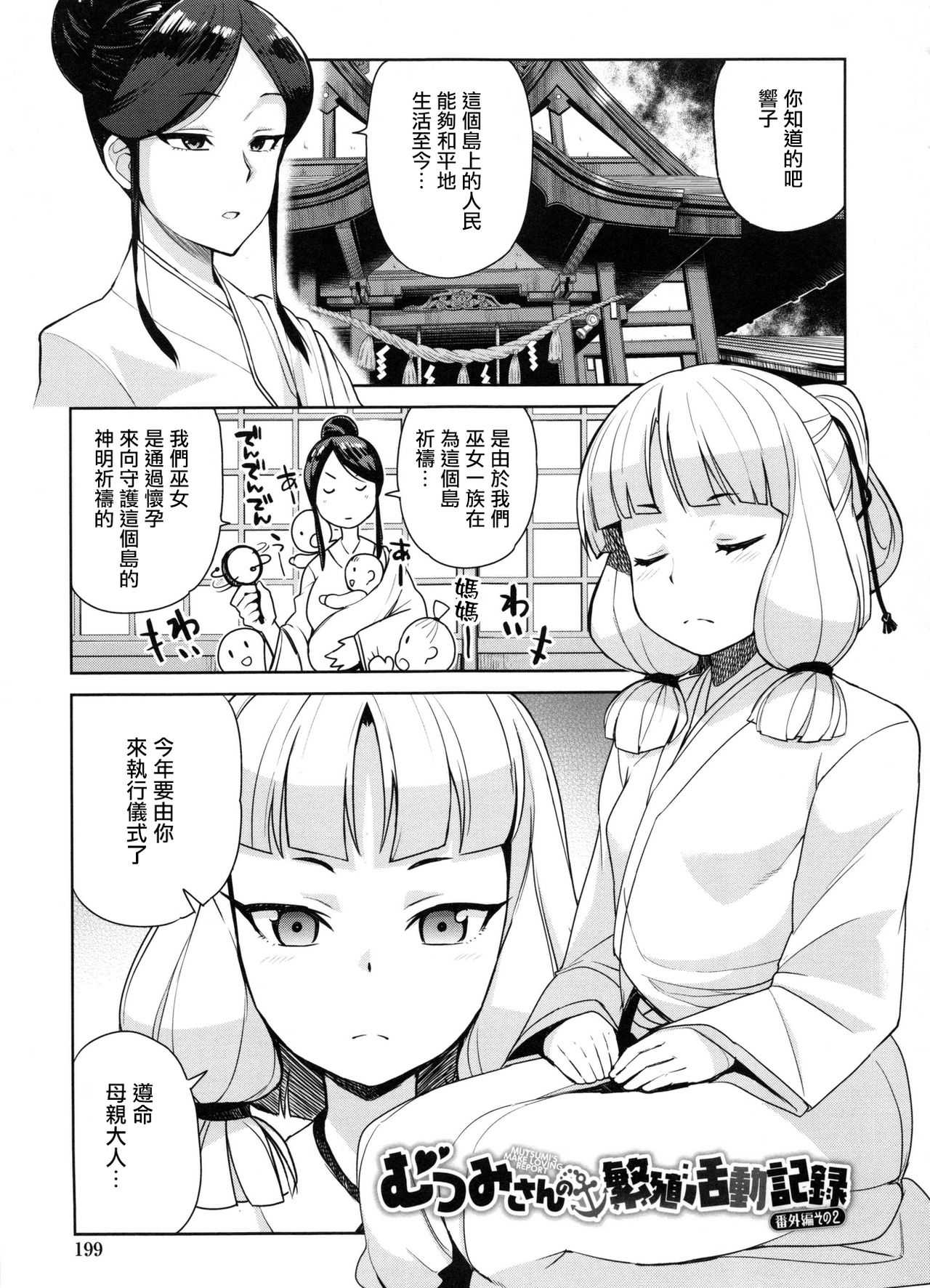 Mutsumi-san no Hanshoku Katsudou Kiroku Bangaihen Sono 2 page 1 full