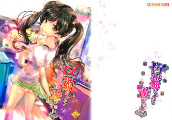 Koneko-chan to Asobitai | I want to play with Koneko-chan cover