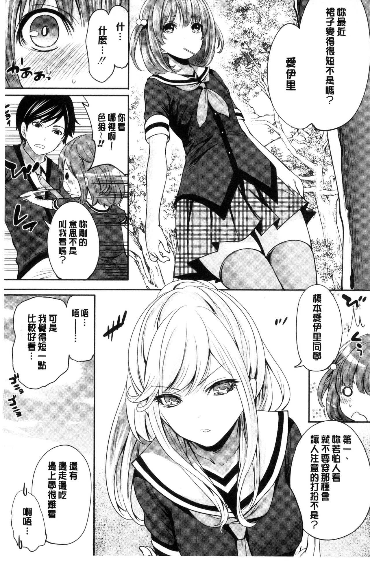 Kanojo-tachi wa Abakareta | 她們的慾望被揭穿了 page 9 full