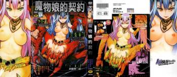 Monster Musume to no Chigiri | 魔物娘的契約 cover