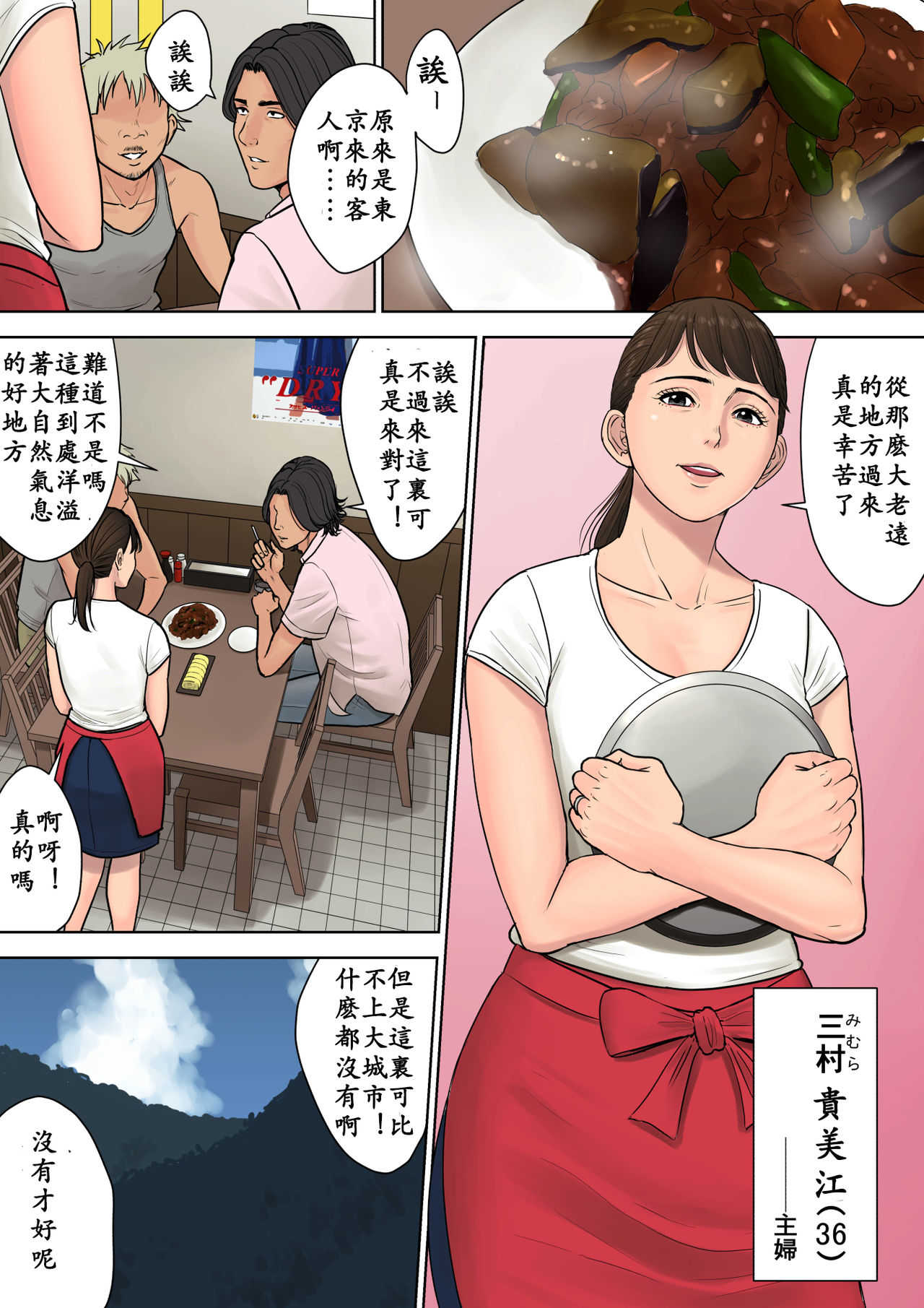 Tokai kara Kita Otoko ~Kowasareta Inaka Tsuma~ page 3 full