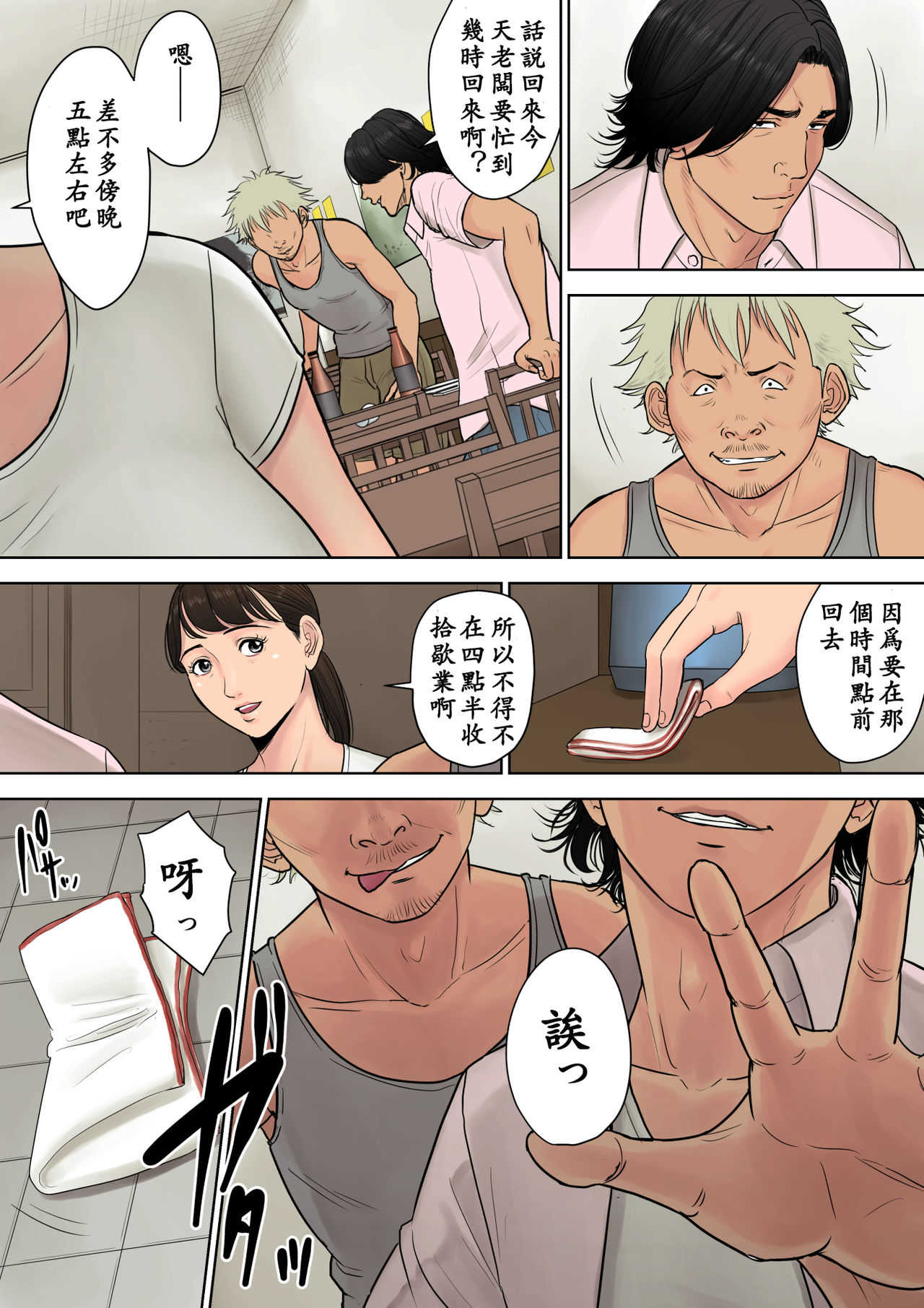 Tokai kara Kita Otoko ~Kowasareta Inaka Tsuma~ page 9 full