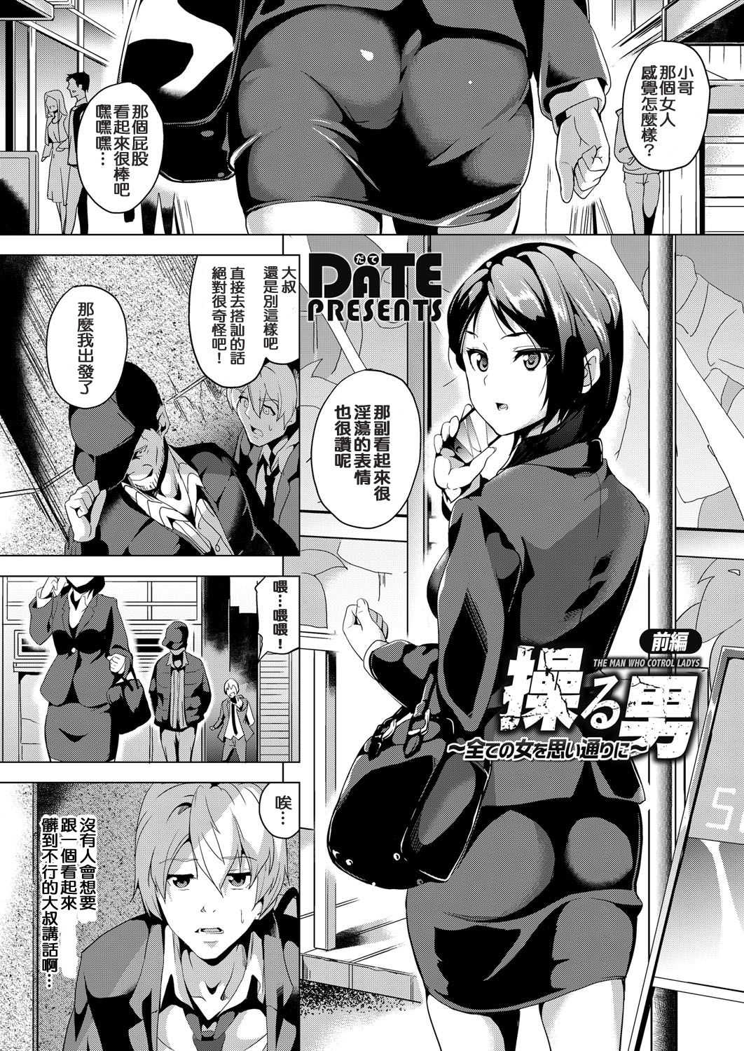 Ayatsuru Otoko ~Subete no Onna o Oomoi Toori ni~ Zenpen page 1 full