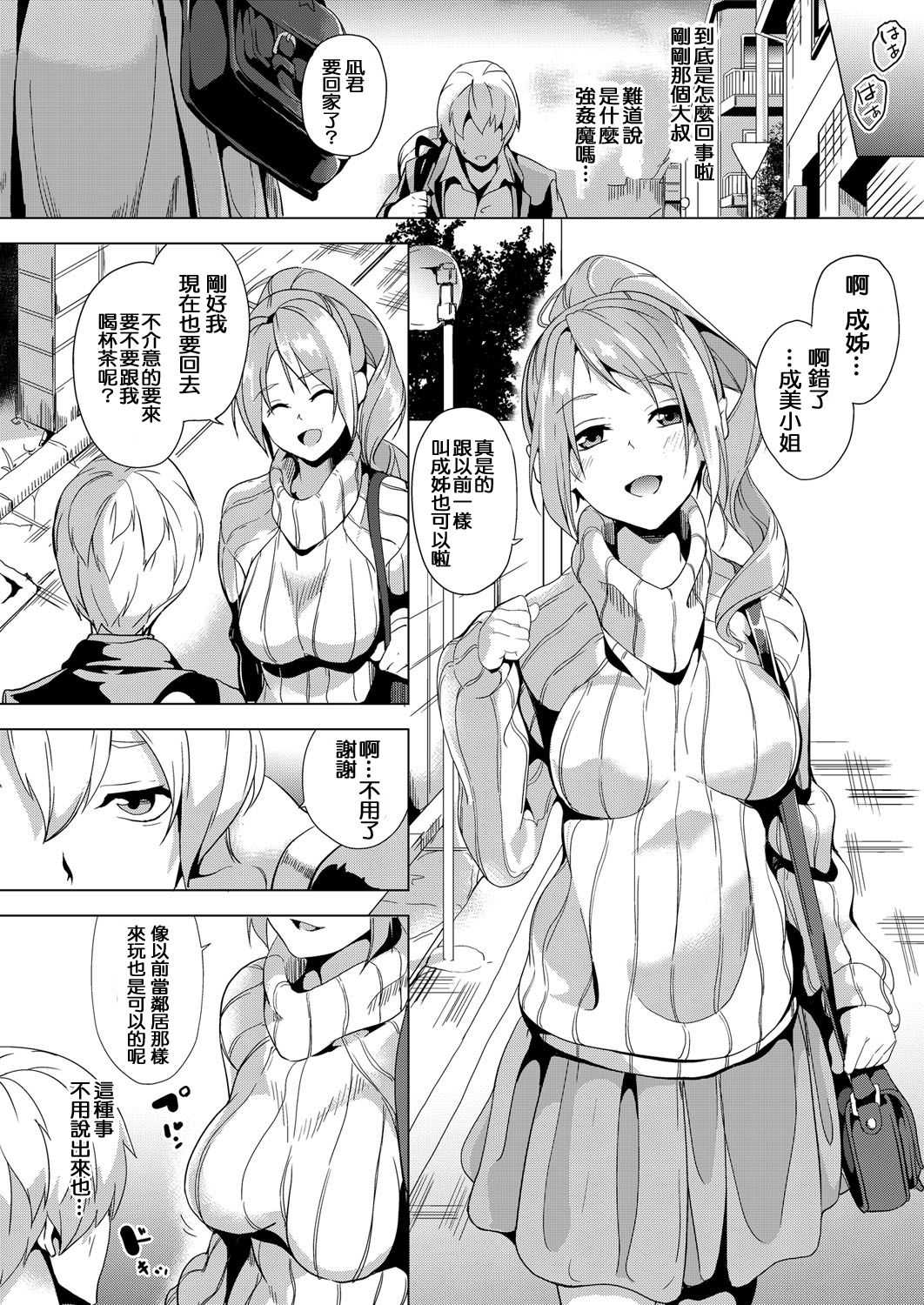 Ayatsuru Otoko ~Subete no Onna o Oomoi Toori ni~ Zenpen page 10 full