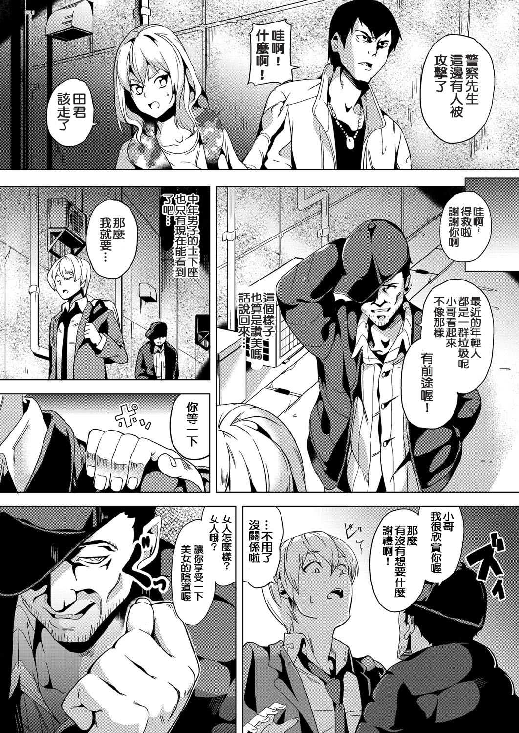 Ayatsuru Otoko ~Subete no Onna o Oomoi Toori ni~ Zenpen page 3 full