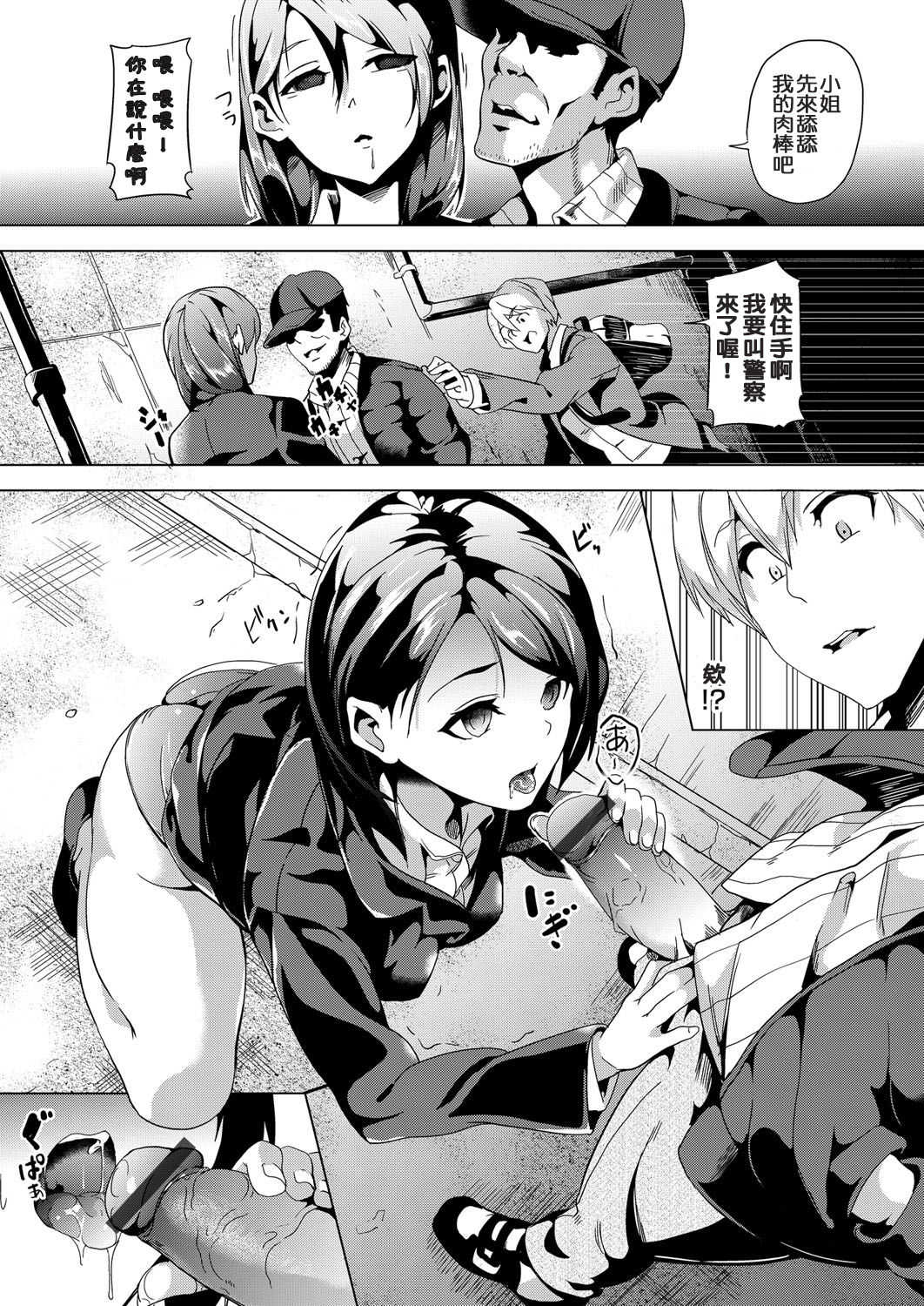Ayatsuru Otoko ~Subete no Onna o Oomoi Toori ni~ Zenpen page 5 full