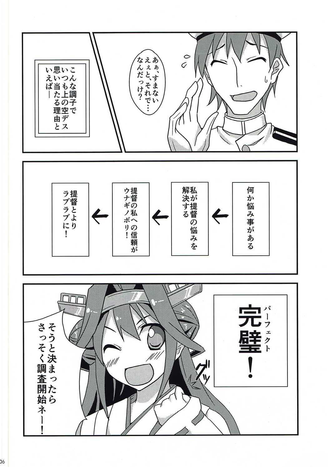 Kongou to Ichapero Bon Kai page 5 full
