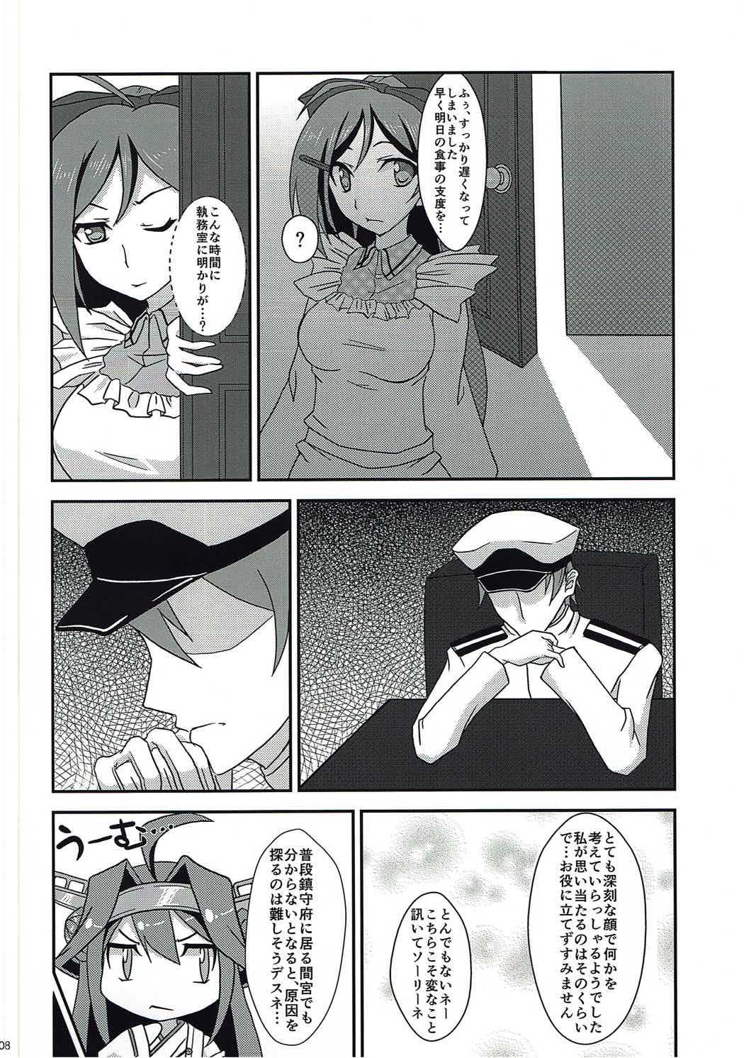 Kongou to Ichapero Bon Kai page 7 full