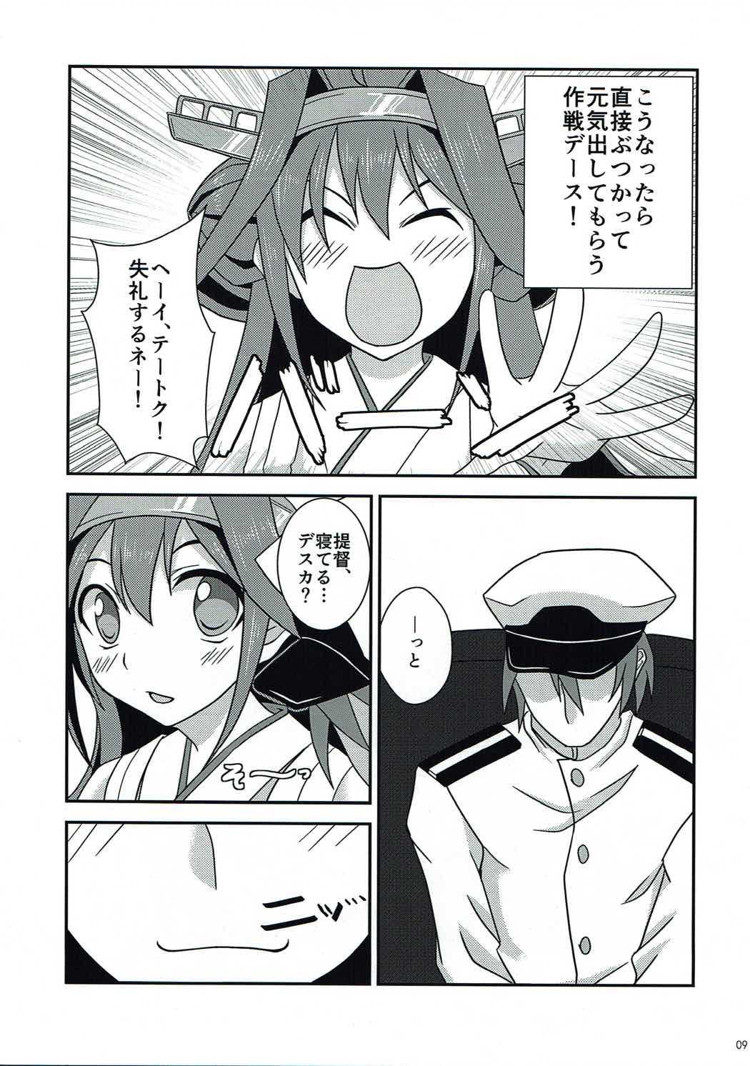Kongou to Ichapero Bon Kai page 8 full