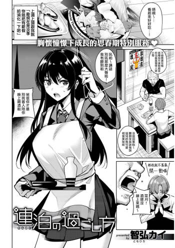 Renpokunosugoshikata cover