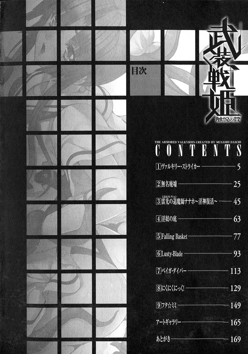 Busou Senki ~Shokuetsu no Nie~ page 5 full