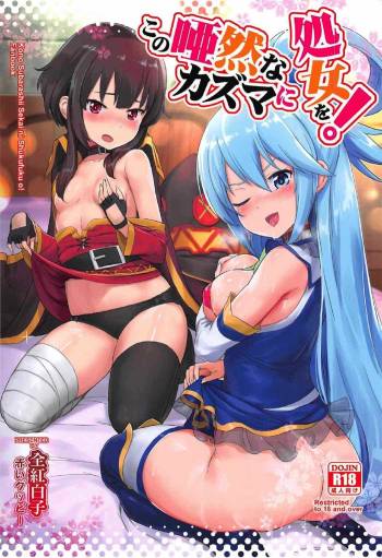 Kono Azen na Kazuma ni Shojo o! cover