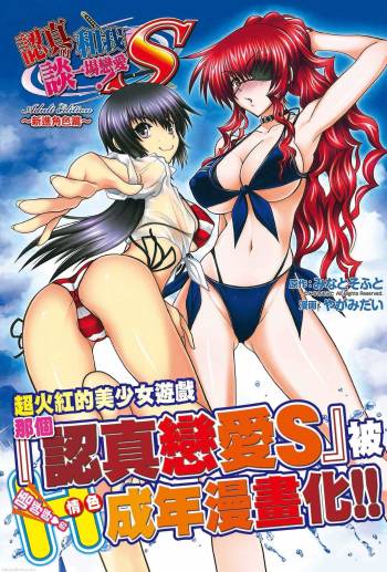 Maji de Watashi ni Koi Shinasai! S Adult Edition ~Shin Heroine Hen~ cover