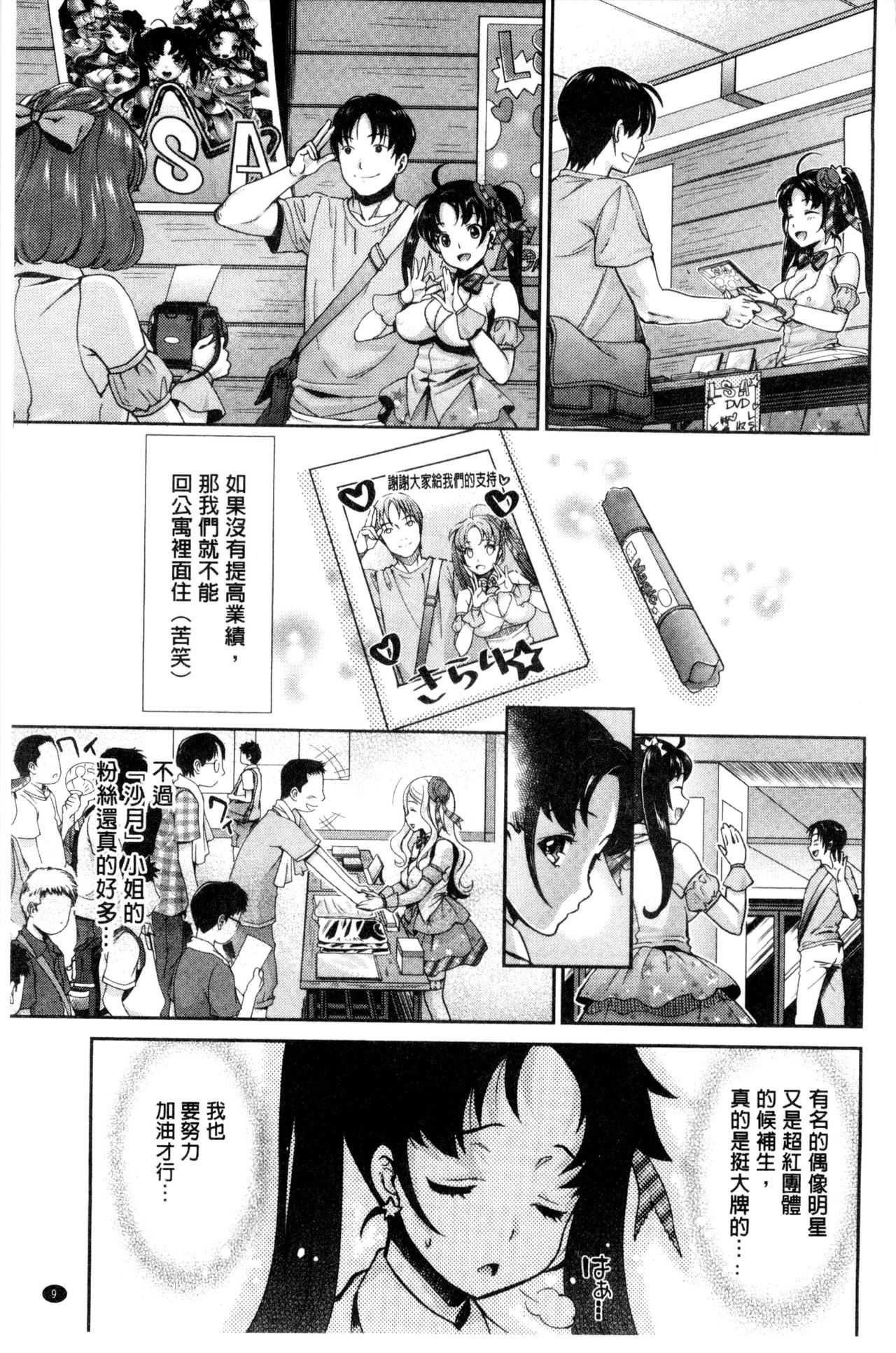 Idol Densetsu Kirari - Kirari, the Legend of IDOL page 10 full