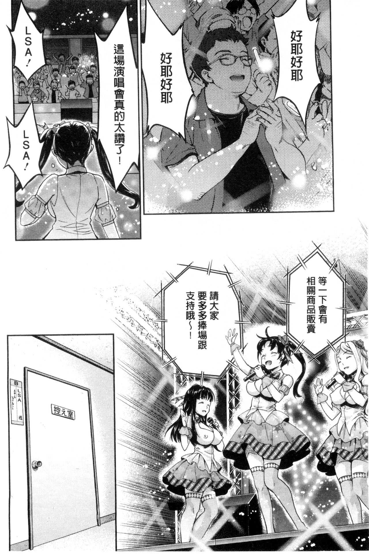 Idol Densetsu Kirari - Kirari, the Legend of IDOL page 7 full