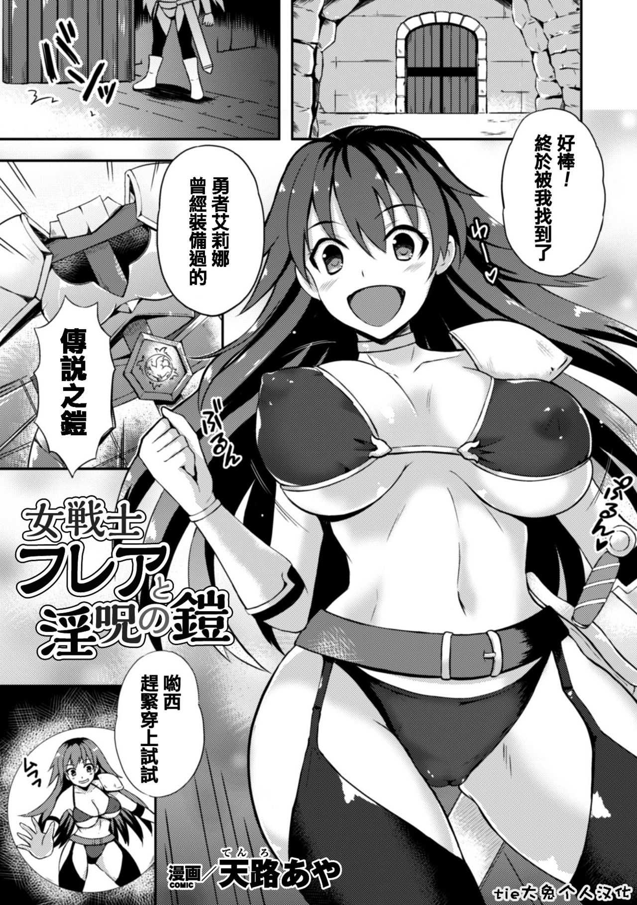 Onna Senshi Flare to Inju no Yoroi page 5 full