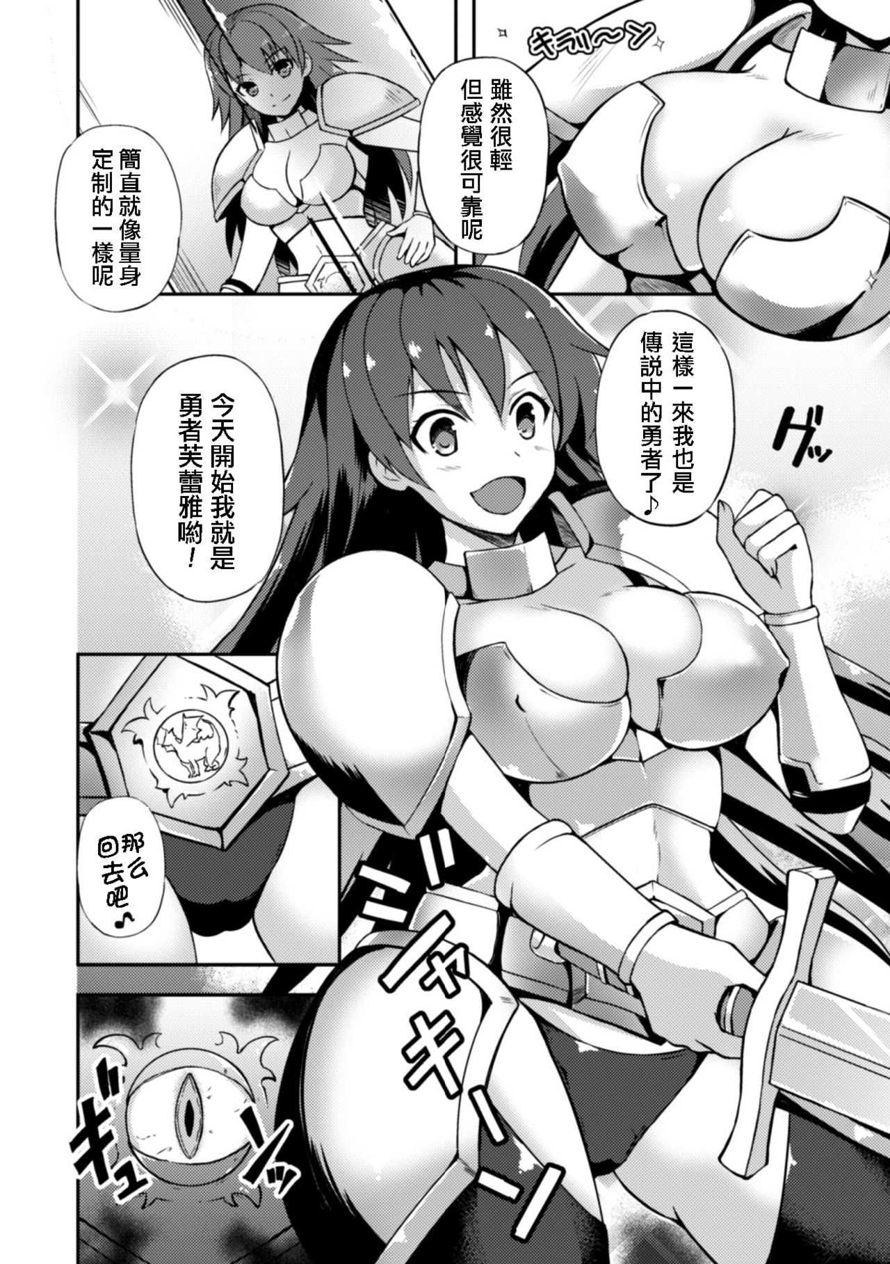 Onna Senshi Flare to Inju no Yoroi page 6 full