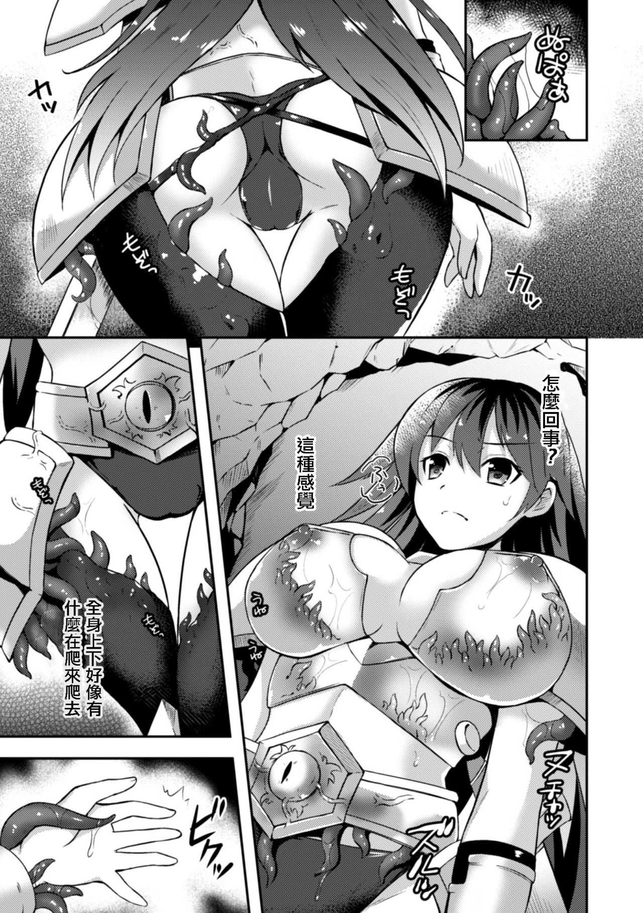 Onna Senshi Flare to Inju no Yoroi page 7 full