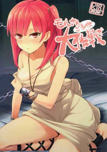 Mor-san Gohoushi Daisakusen cover