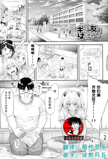 Gal Tomo Harem - The harem of gal's friend. Ch. 4 cover