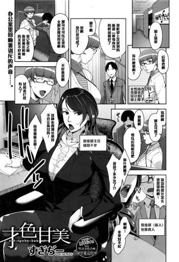 Saishoku Kanbi cover