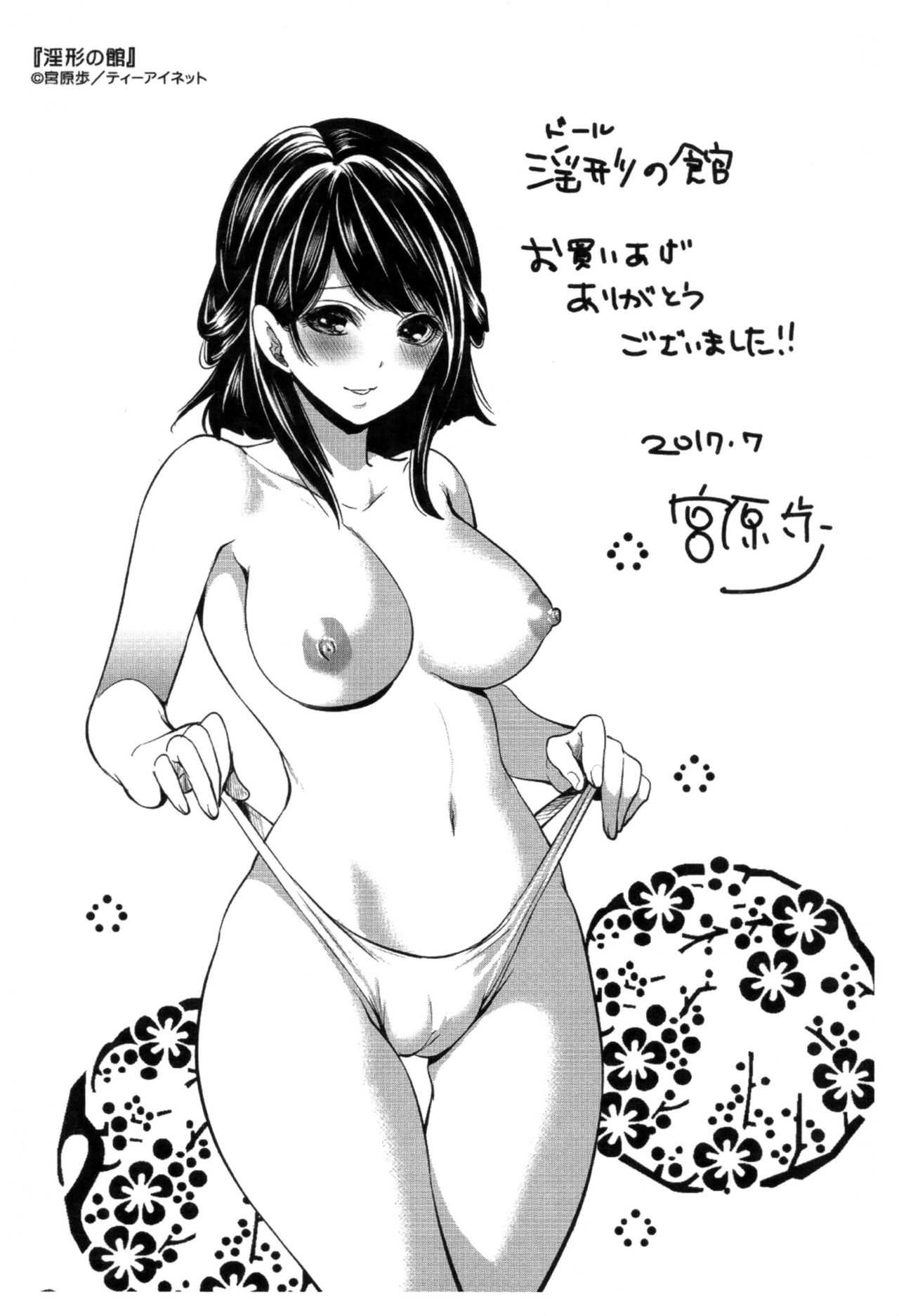Doll no Yakata page 6 full