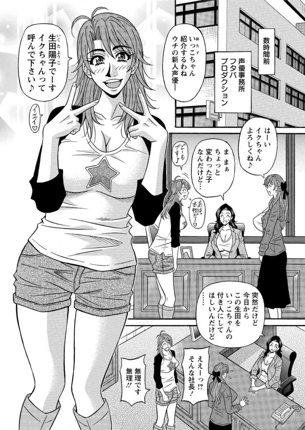 Hitozuma Seiyuu Ikuko-san Ch. 1-9 page 6 full