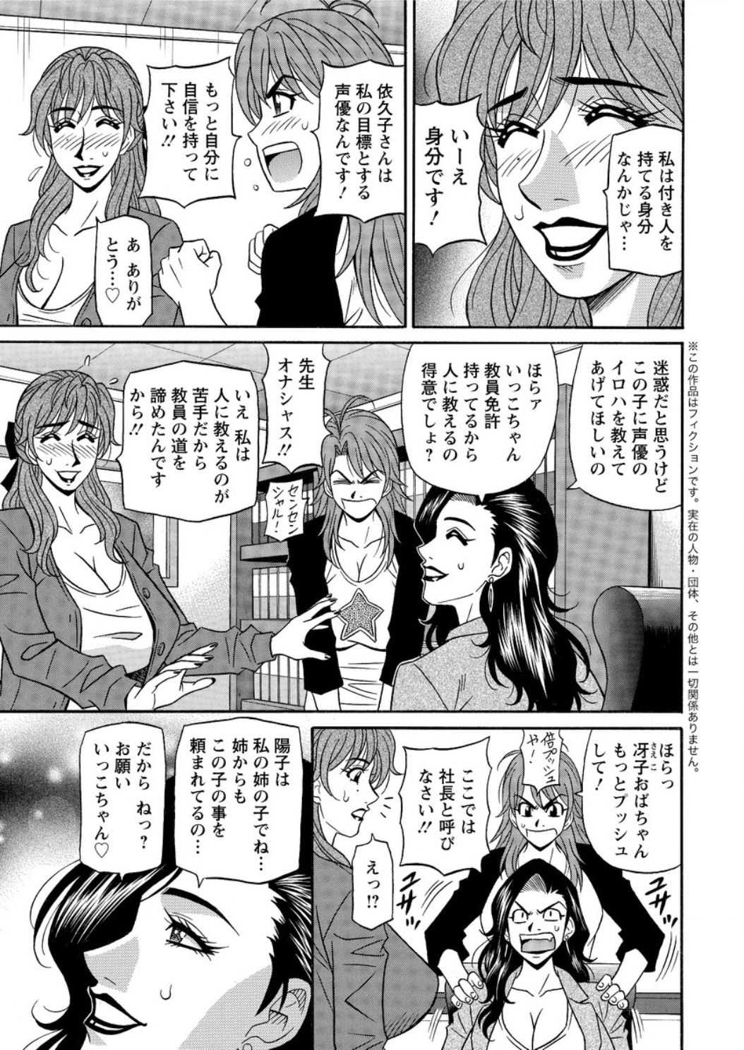Hitozuma Seiyuu Ikuko-san Ch. 1-9 page 7 full