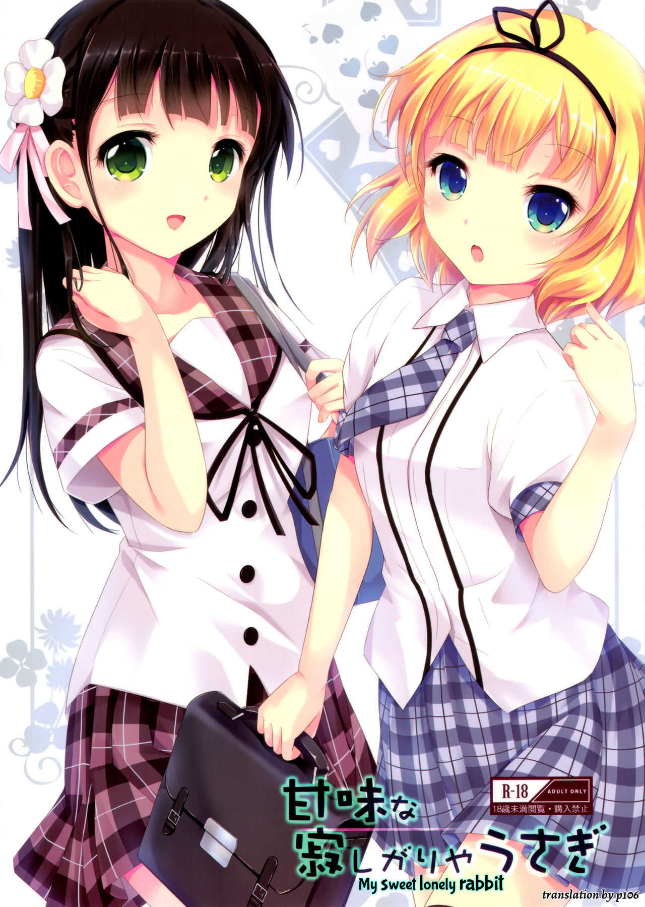 Amami na Sabishigariya Usagi | My Sweet Lonely Rabbit page 1 full