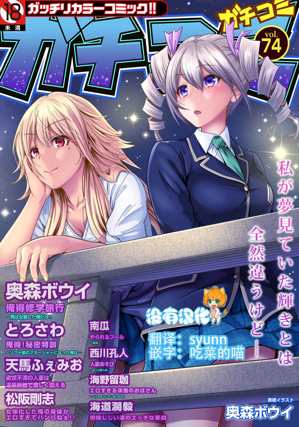 Oretoku Shuugakuryokou ~Otoko wa Jyosou shita Ore dake!! Ch. 18 page 1 full