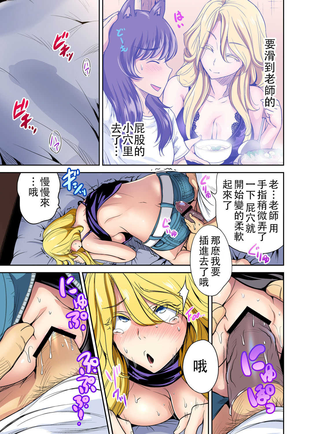 Oretoku Shuugakuryokou ~Otoko wa Jyosou shita Ore dake!! Ch. 18 page 6 full