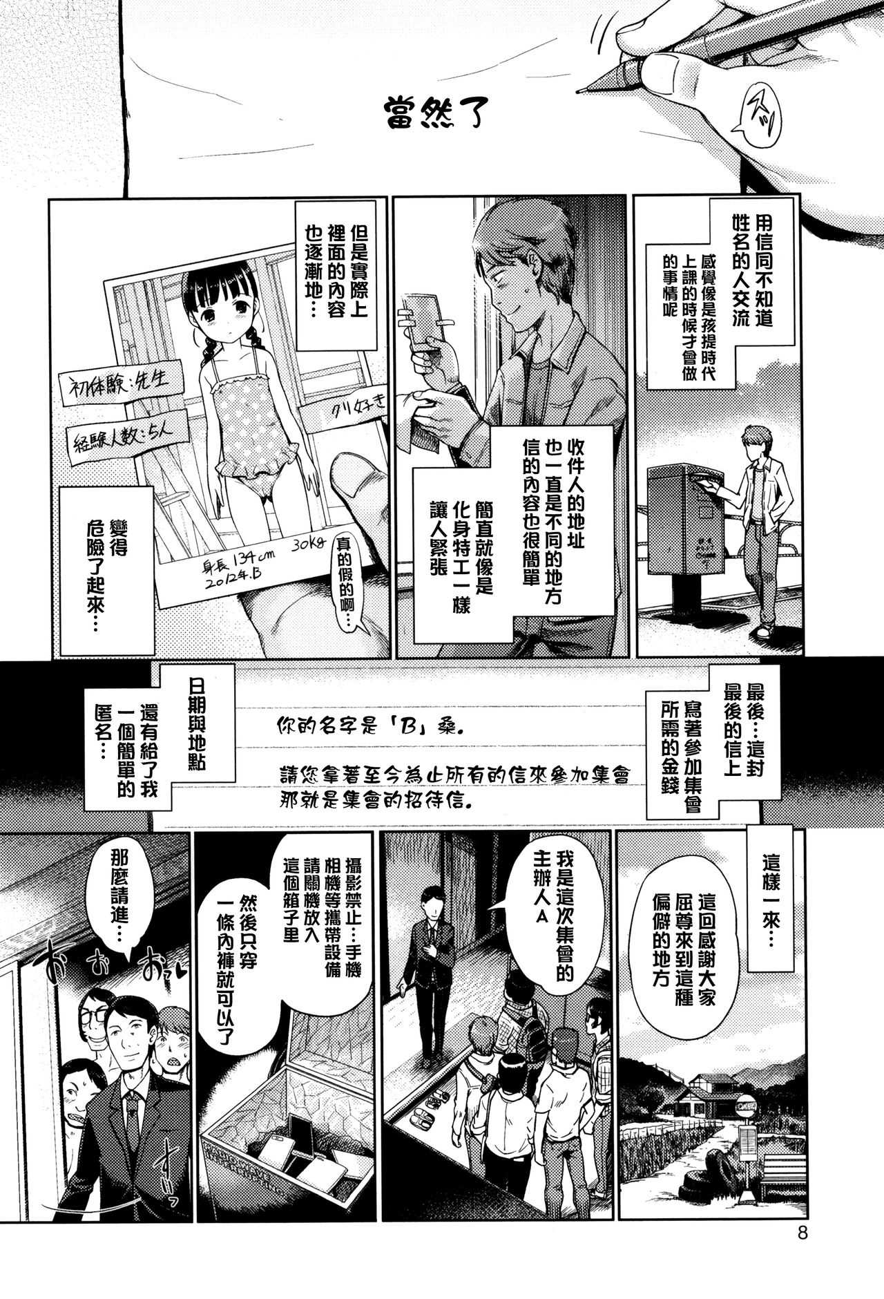 Hime Hajime page 9 full