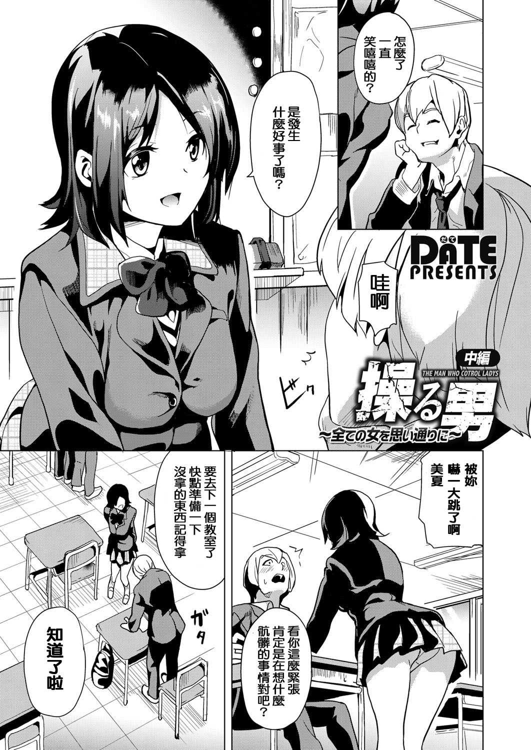 Ayatsuru Otoko ~Subete no Onna o Oomoi Toori ni~ Chuuhen page 1 full