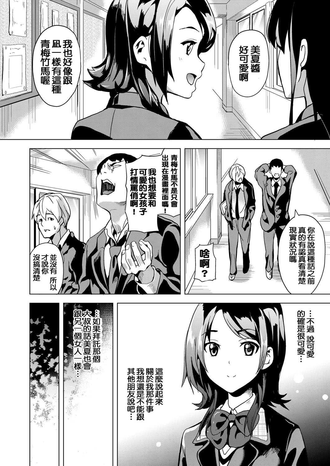 Ayatsuru Otoko ~Subete no Onna o Oomoi Toori ni~ Chuuhen page 2 full