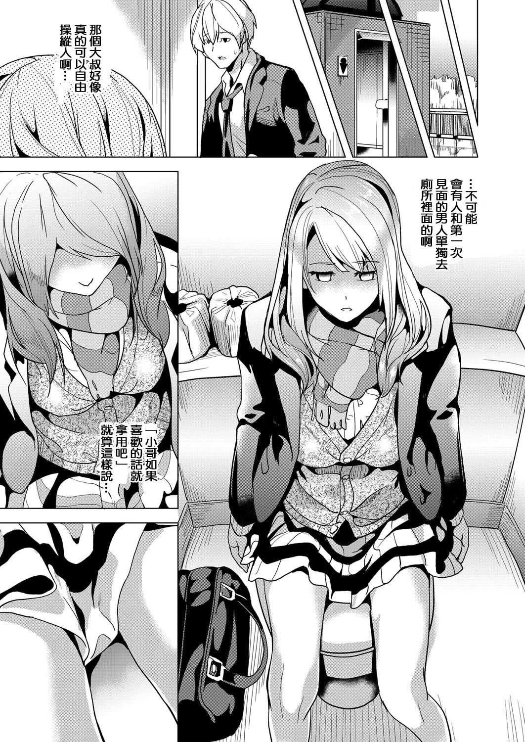 Ayatsuru Otoko ~Subete no Onna o Oomoi Toori ni~ Chuuhen page 5 full