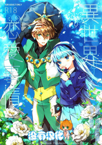 Isekai Renai Jijou cover