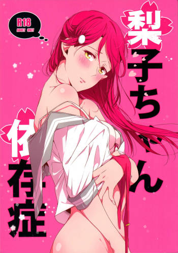 Riko-chan Izonshou cover