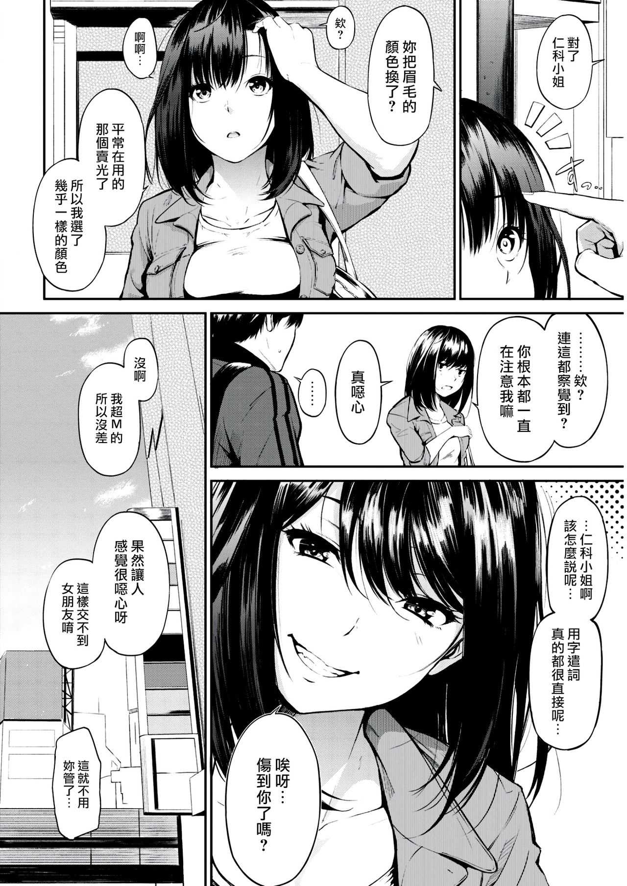 Nishina-san page 2 full