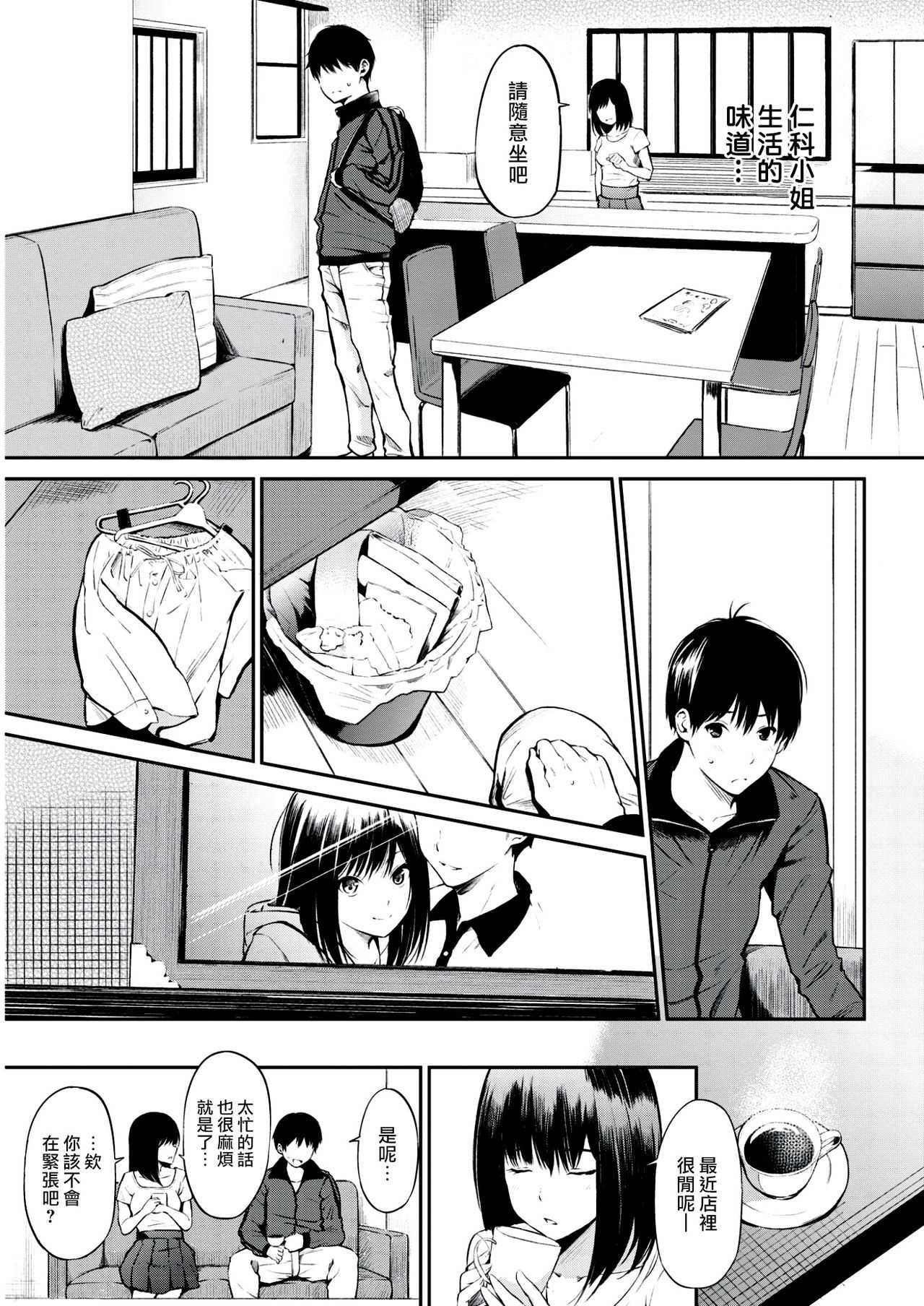 Nishina-san page 5 full