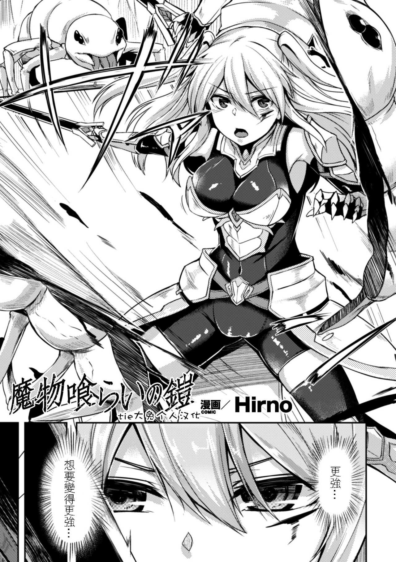 Mamono Gurai no Yoroi page 1 full