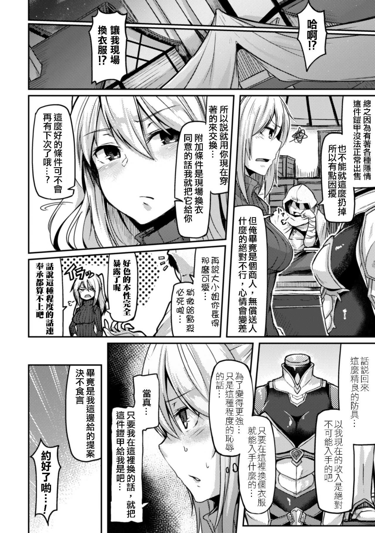 Mamono Gurai no Yoroi page 2 full