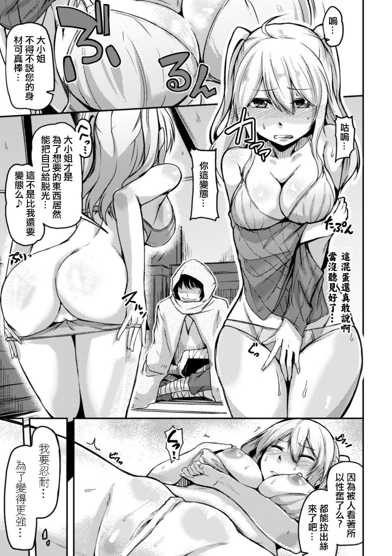 Mamono Gurai no Yoroi page 3 full