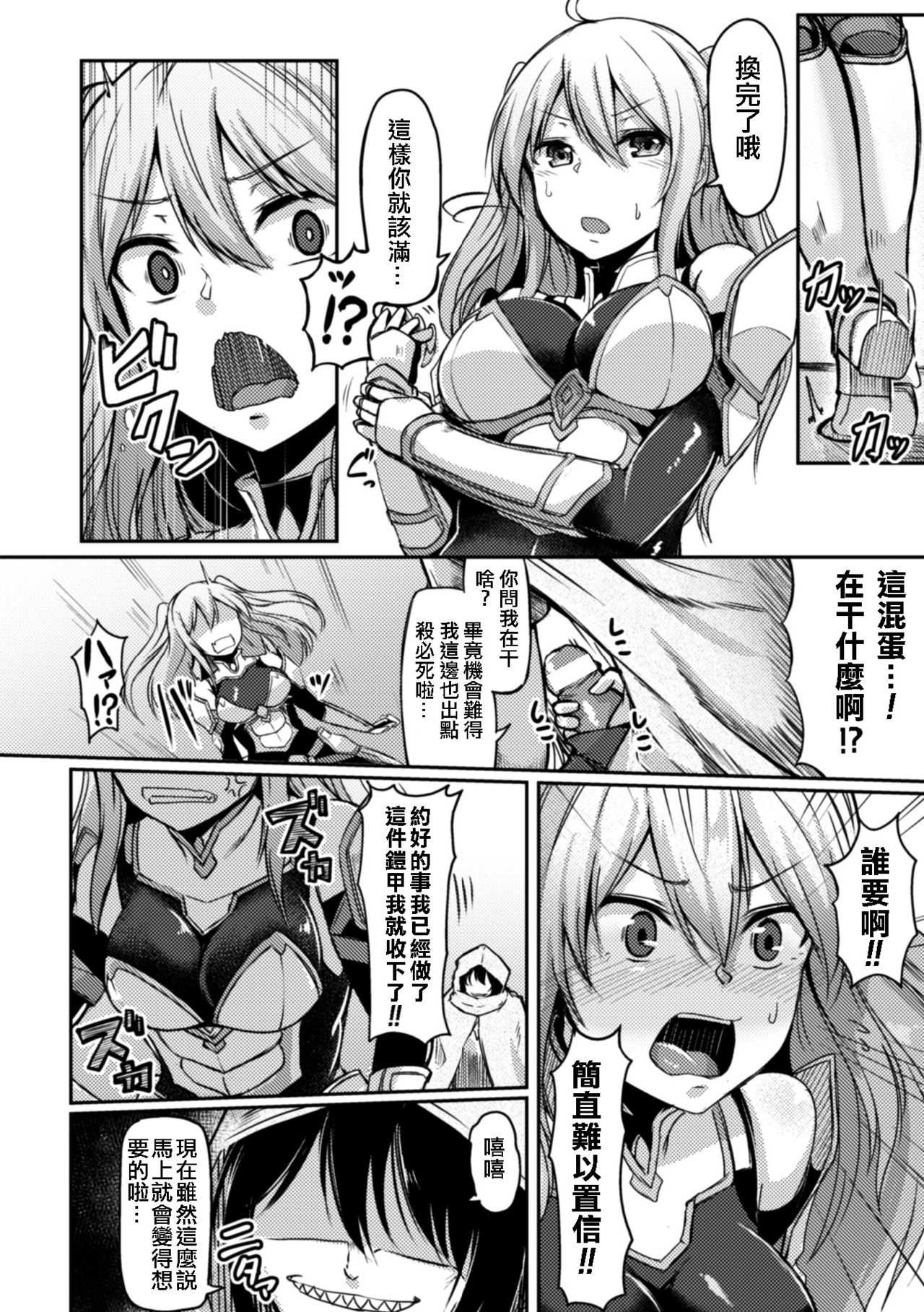 Mamono Gurai no Yoroi page 4 full