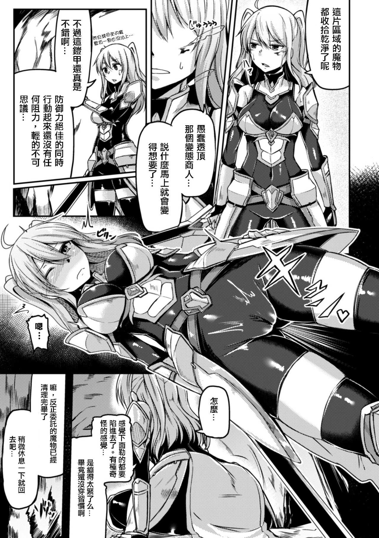 Mamono Gurai no Yoroi page 5 full