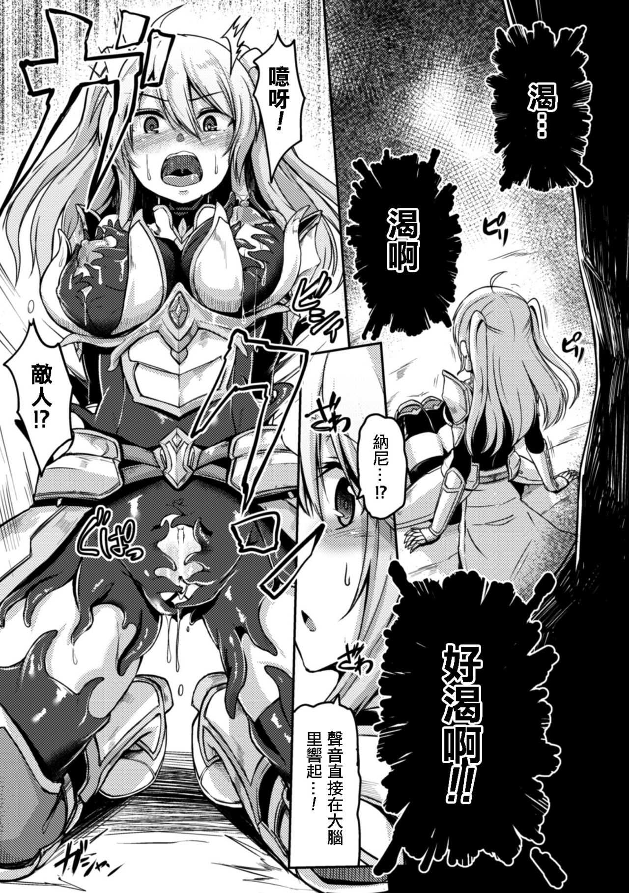 Mamono Gurai no Yoroi page 6 full