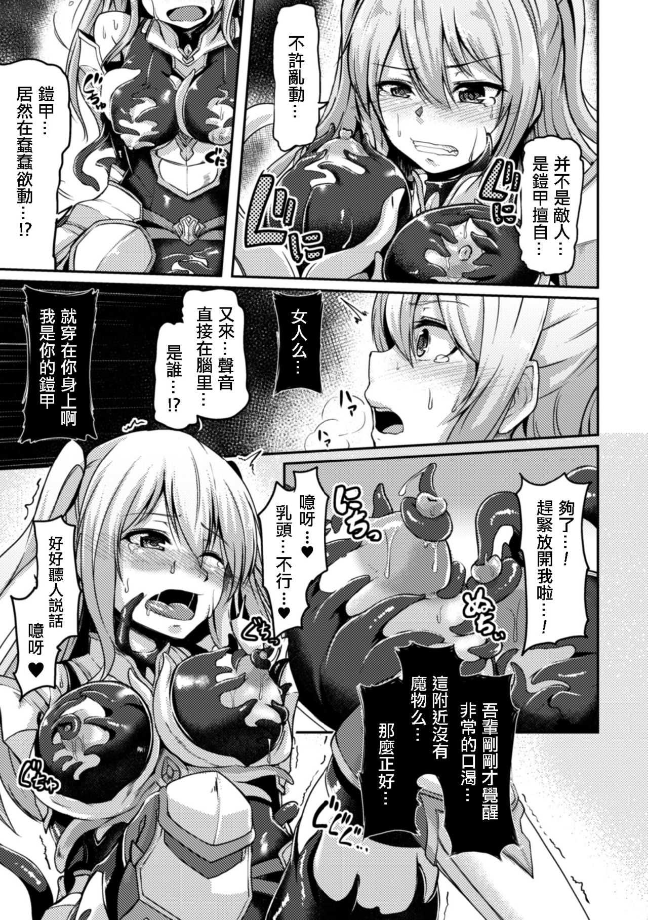 Mamono Gurai no Yoroi page 7 full