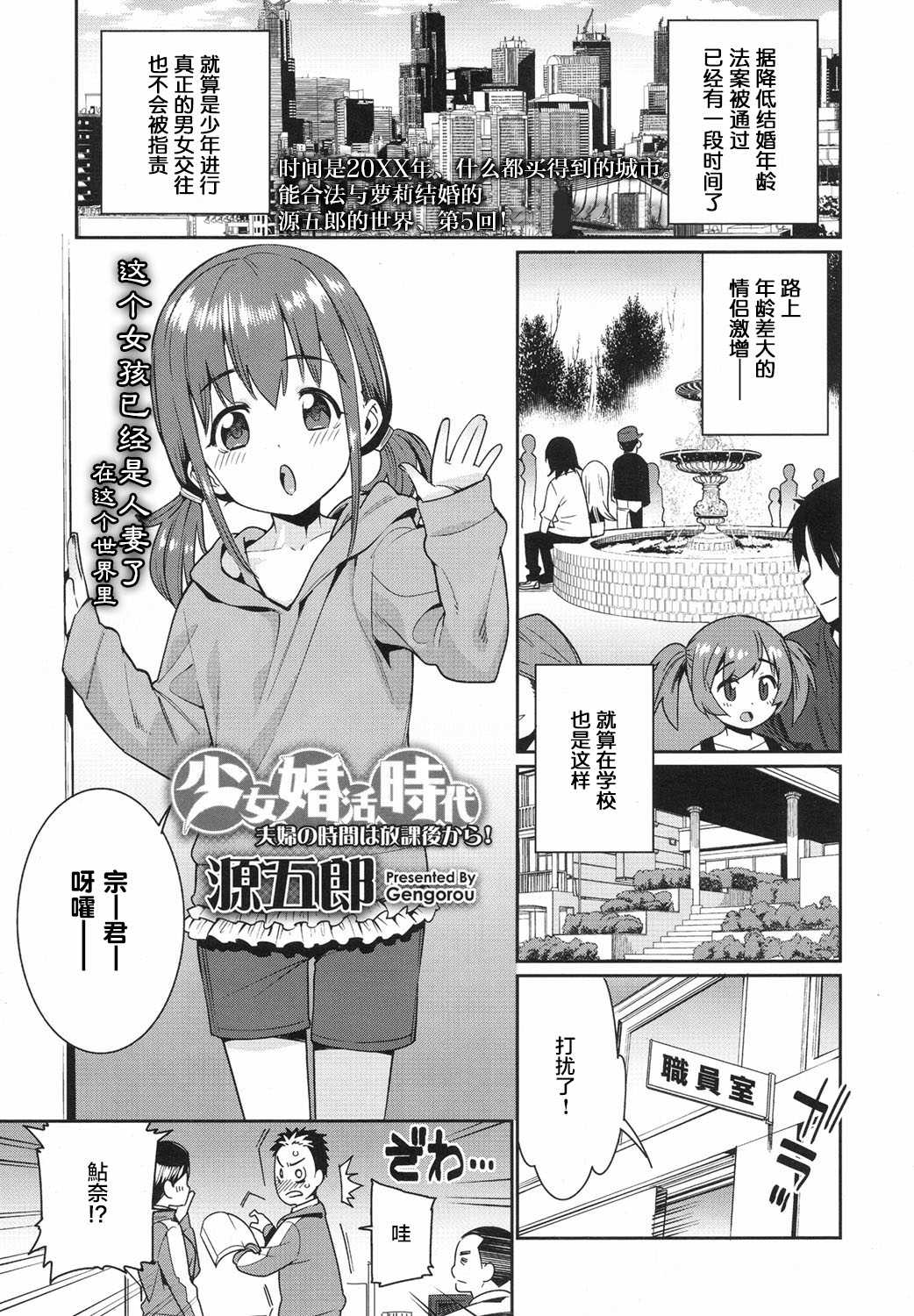 Shoujo Kon Katsu Jidai ~ Fufu no Jikan wa Houkago Kara! page 2 full