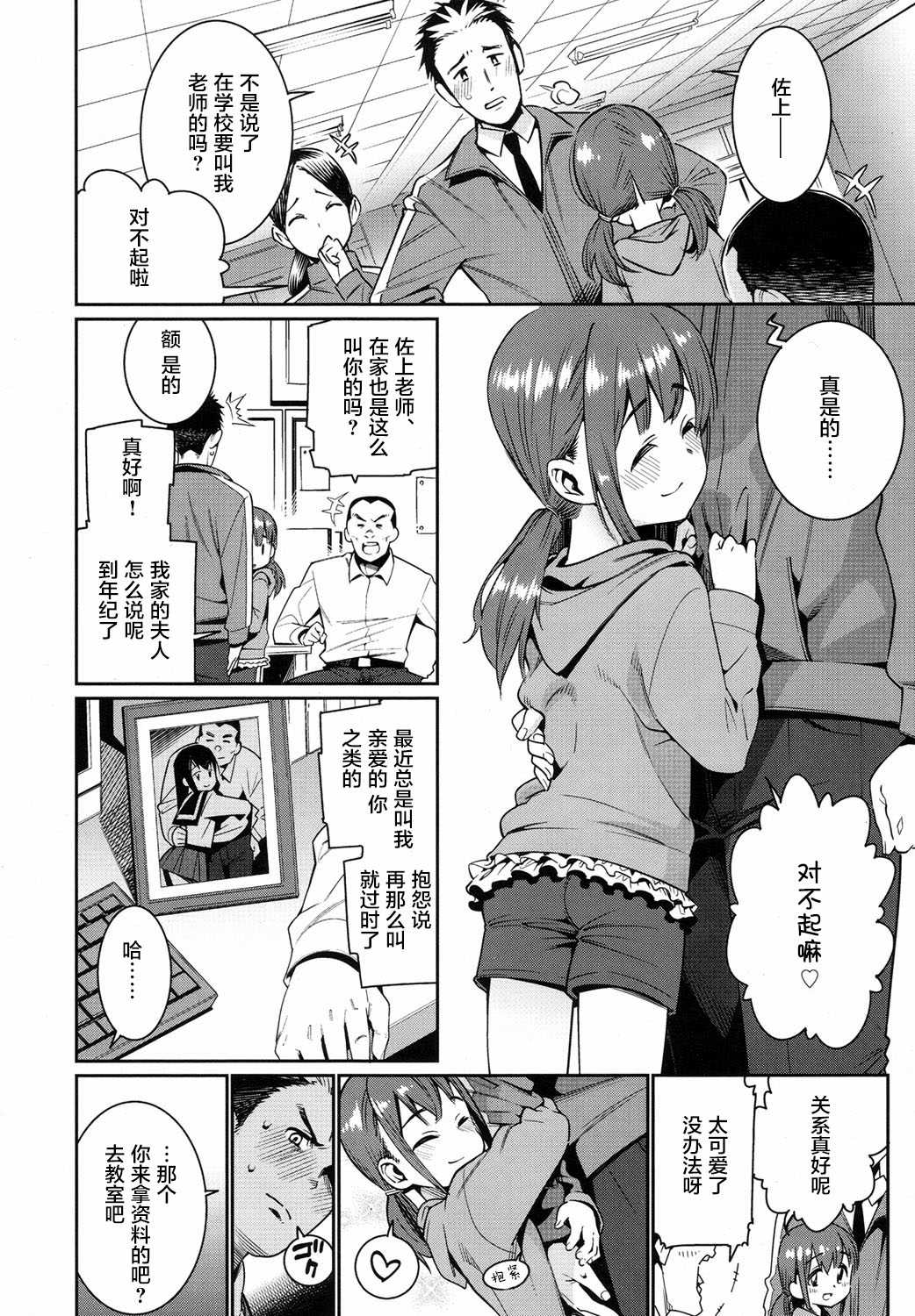 Shoujo Kon Katsu Jidai ~ Fufu no Jikan wa Houkago Kara! page 3 full