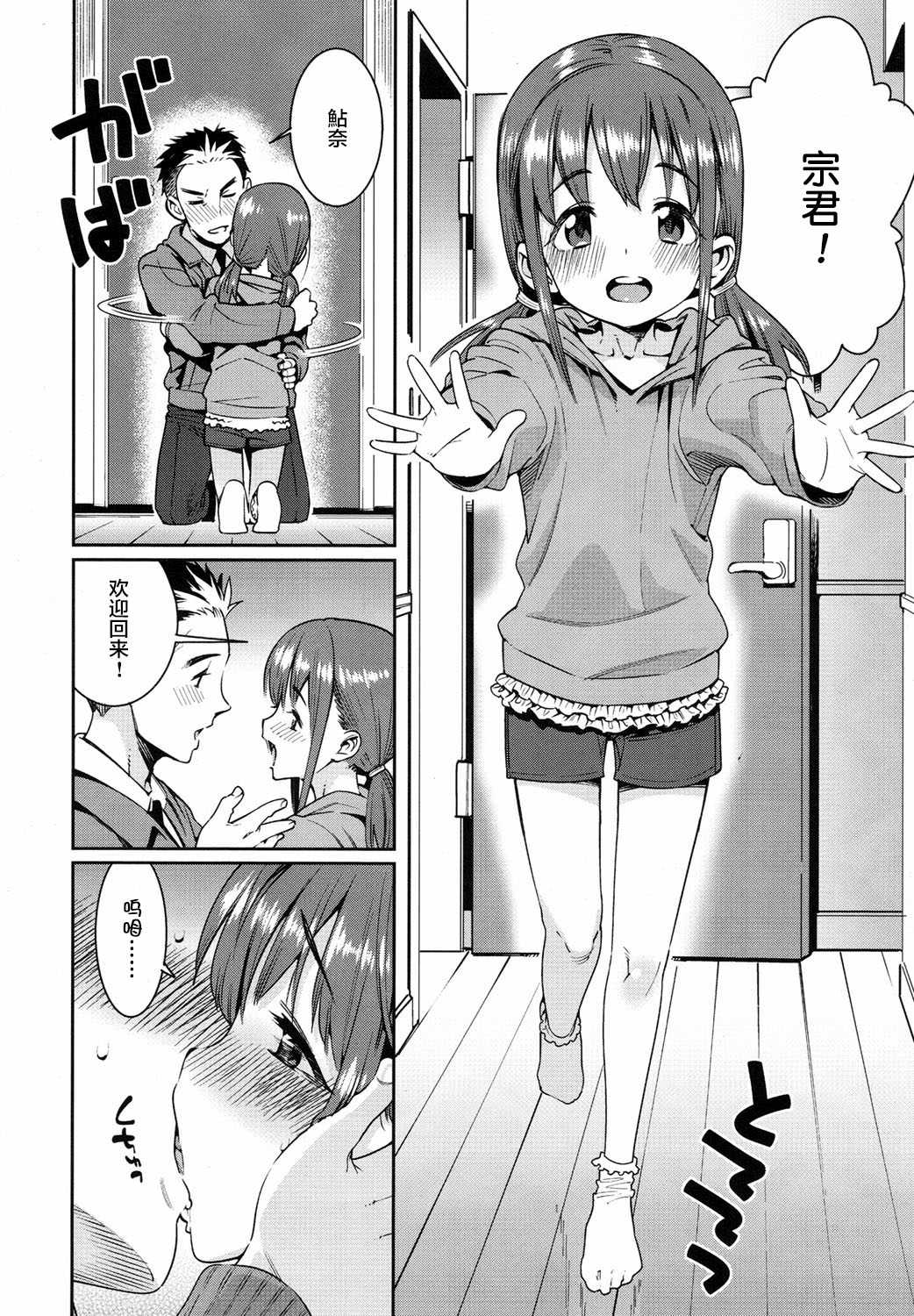 Shoujo Kon Katsu Jidai ~ Fufu no Jikan wa Houkago Kara! page 9 full